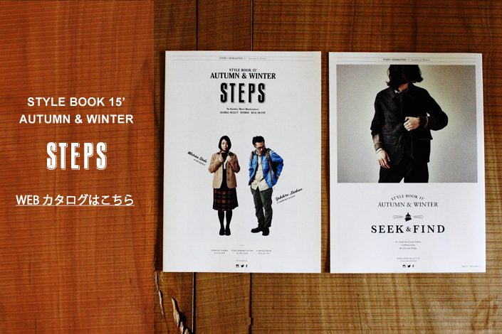 シーズンカタログ「STYLE BOOK 15' AUTUMN & WINTER」<br>店頭にて配布中です。